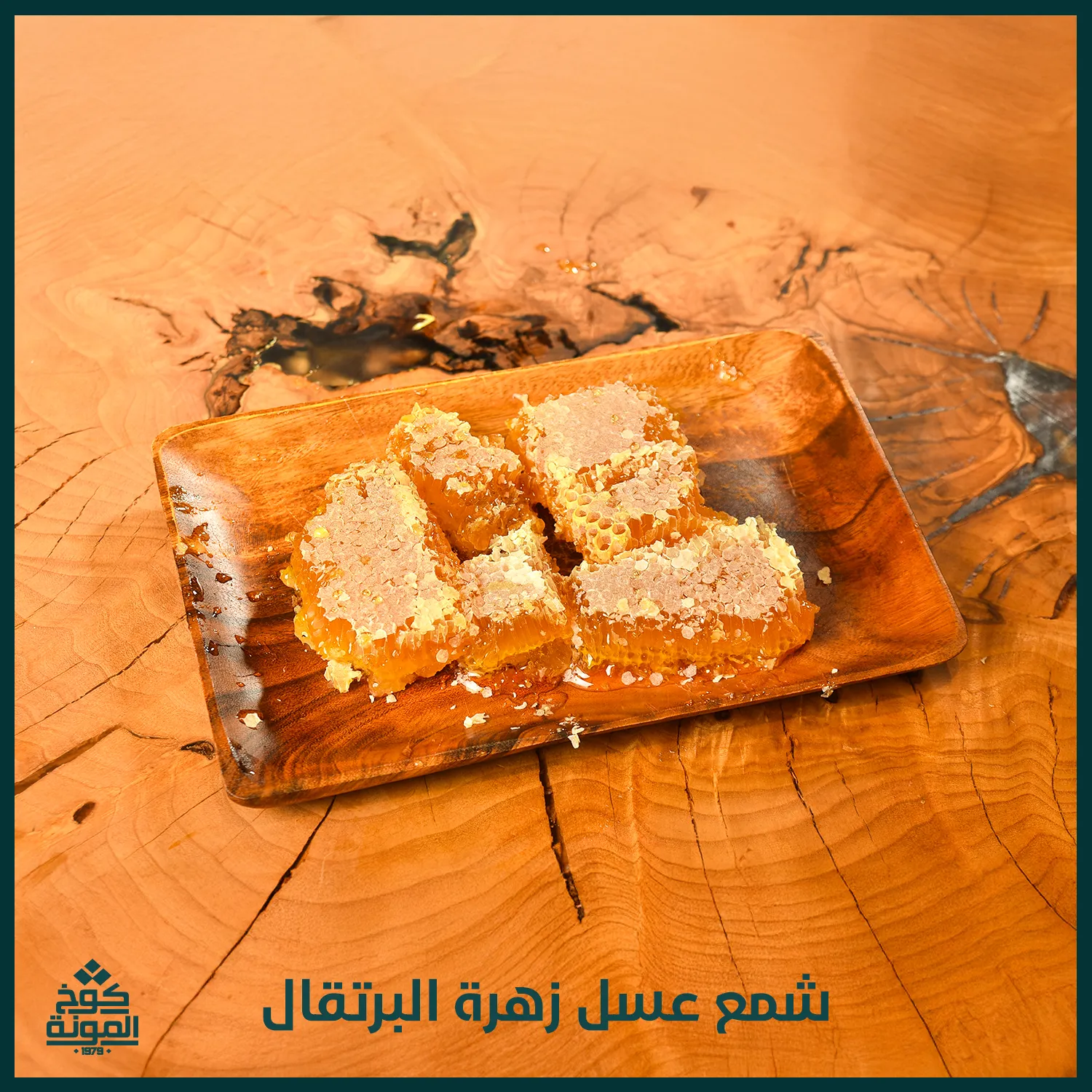 شمع عسل زهرة البرتقال 1كغم