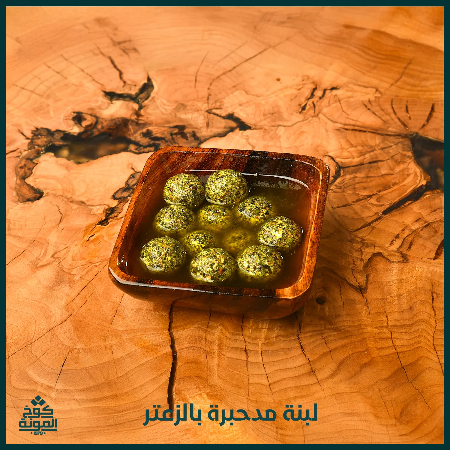 لبنة مدحبرة بالزعتر