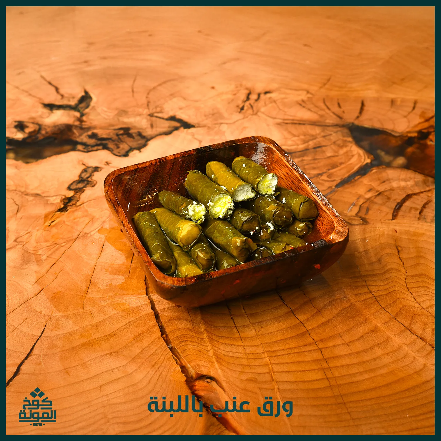 ورق عنب  باللبنة