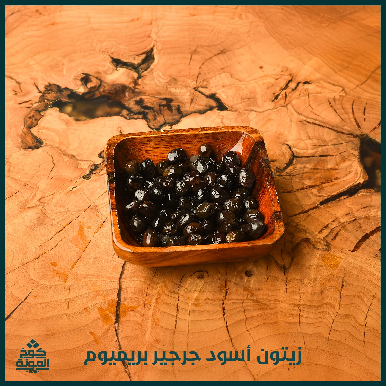 زيتون أسود جرجير بريميوم