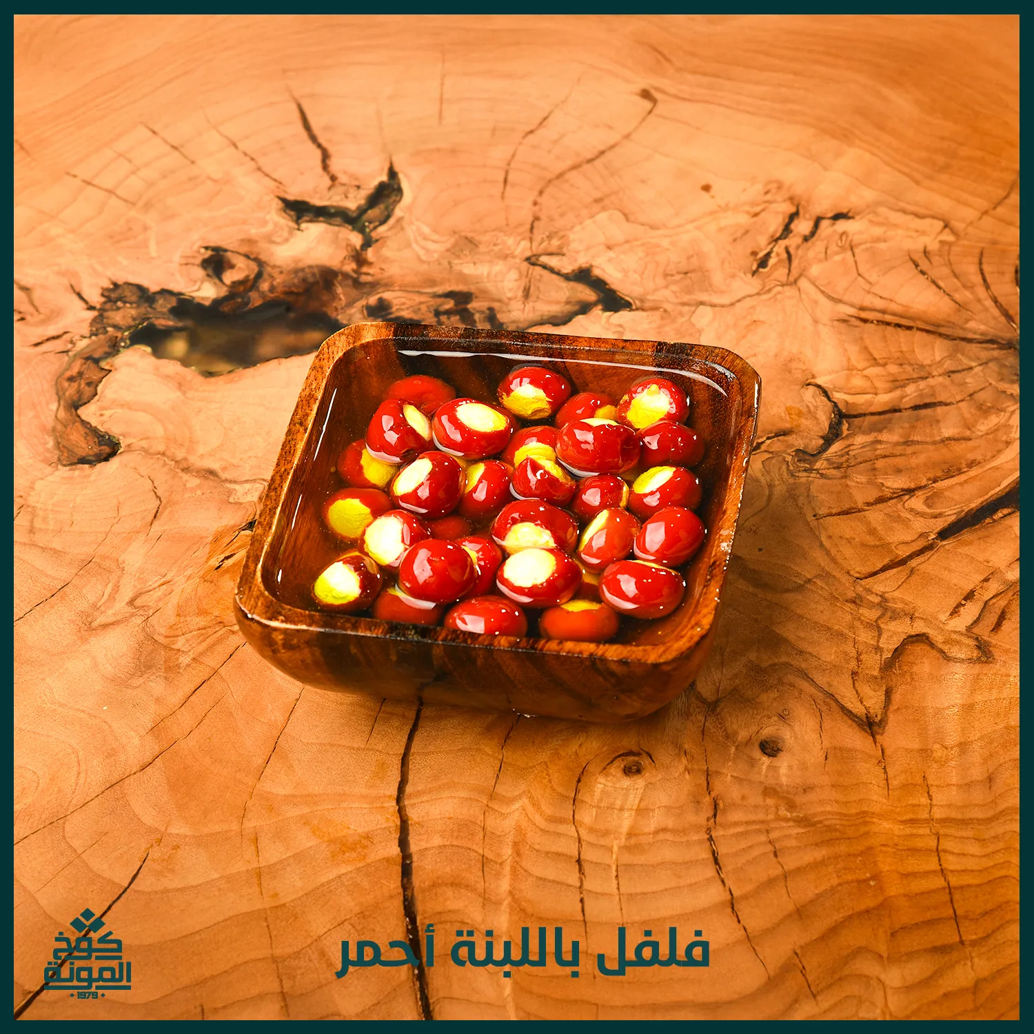 فلفل باللبنة أحمر بالوزن