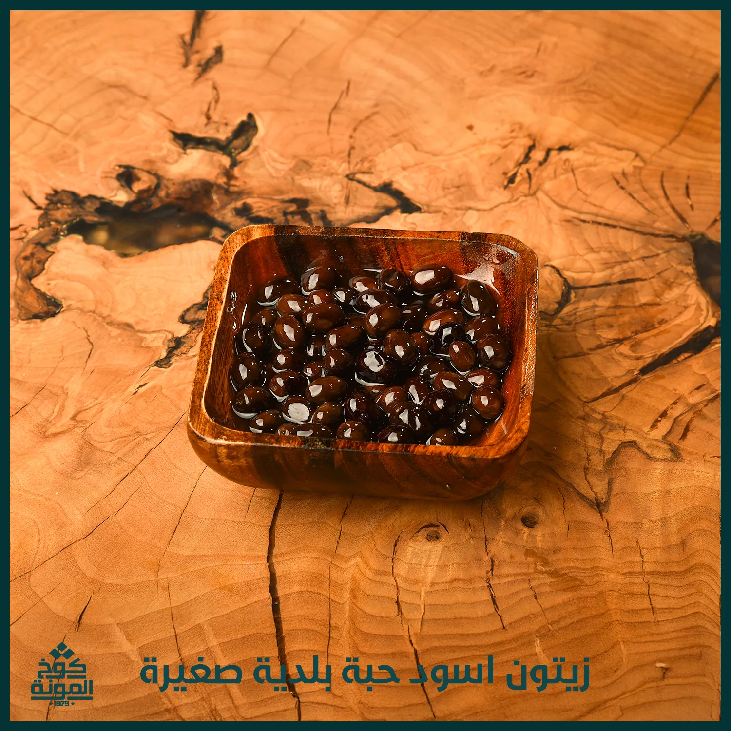 زيتون اسود حبة بلدية صغيرة