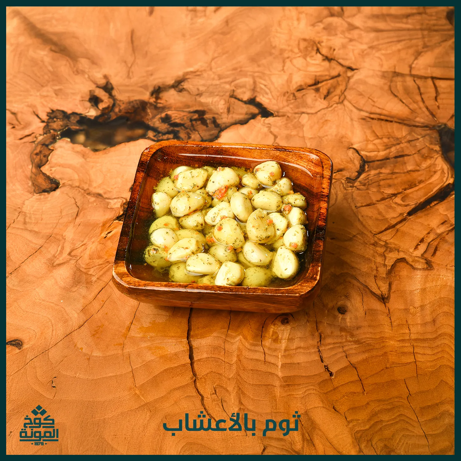 ثوم بالأعشاب